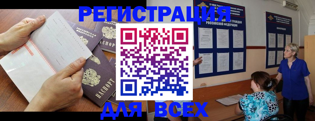 временная регистрация купить в Бийске